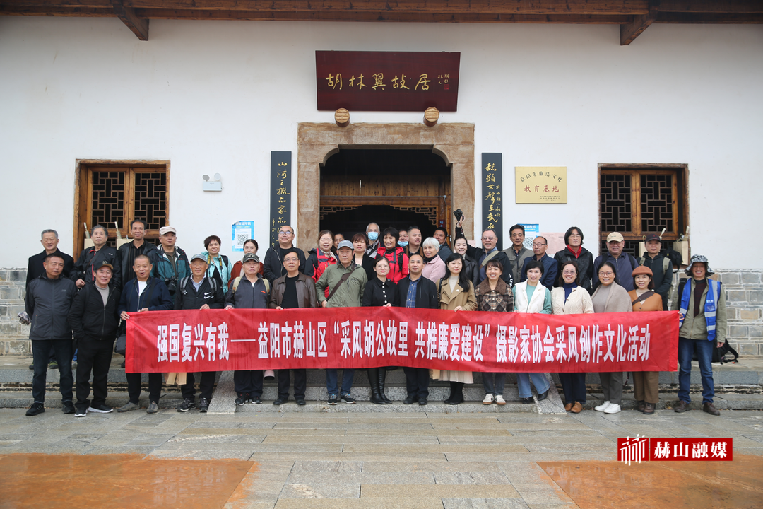 益阳摄影家走进胡林翼故居推广廉爱文化